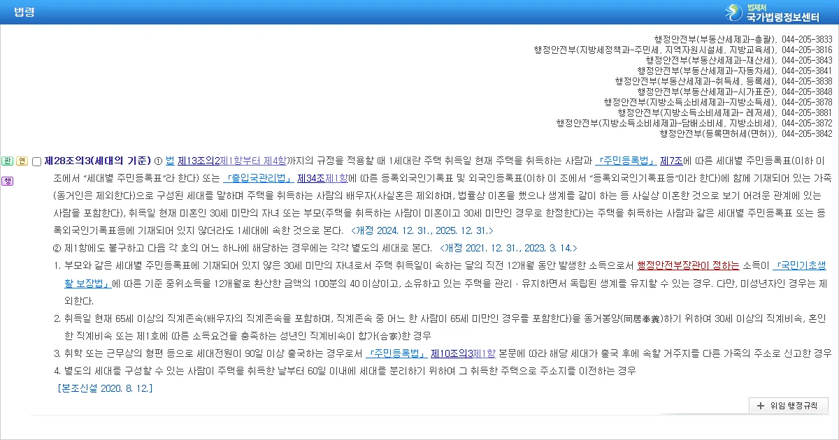 국가법령정보센터의 지방세법 시행령 제28조의3 조문 화면 캡처