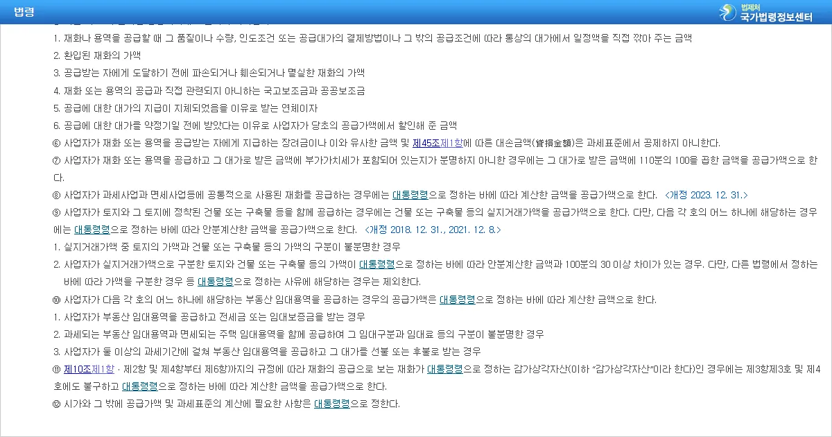부가가치세법 제29조 과세표준 조문 화면