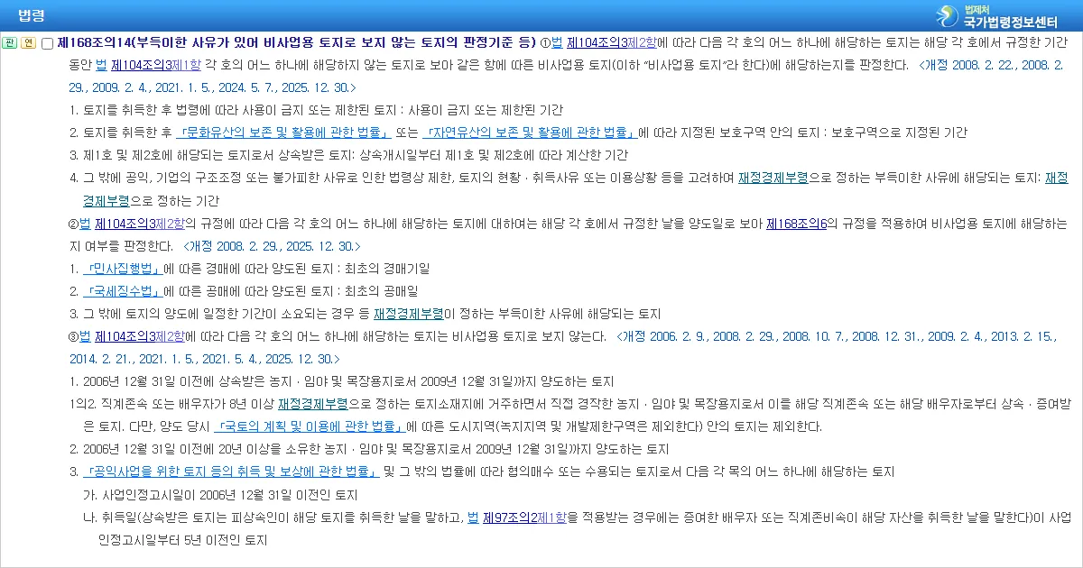 국가법령정보센터의 소득세법 시행령 제168조의14 조문 화면 캡처