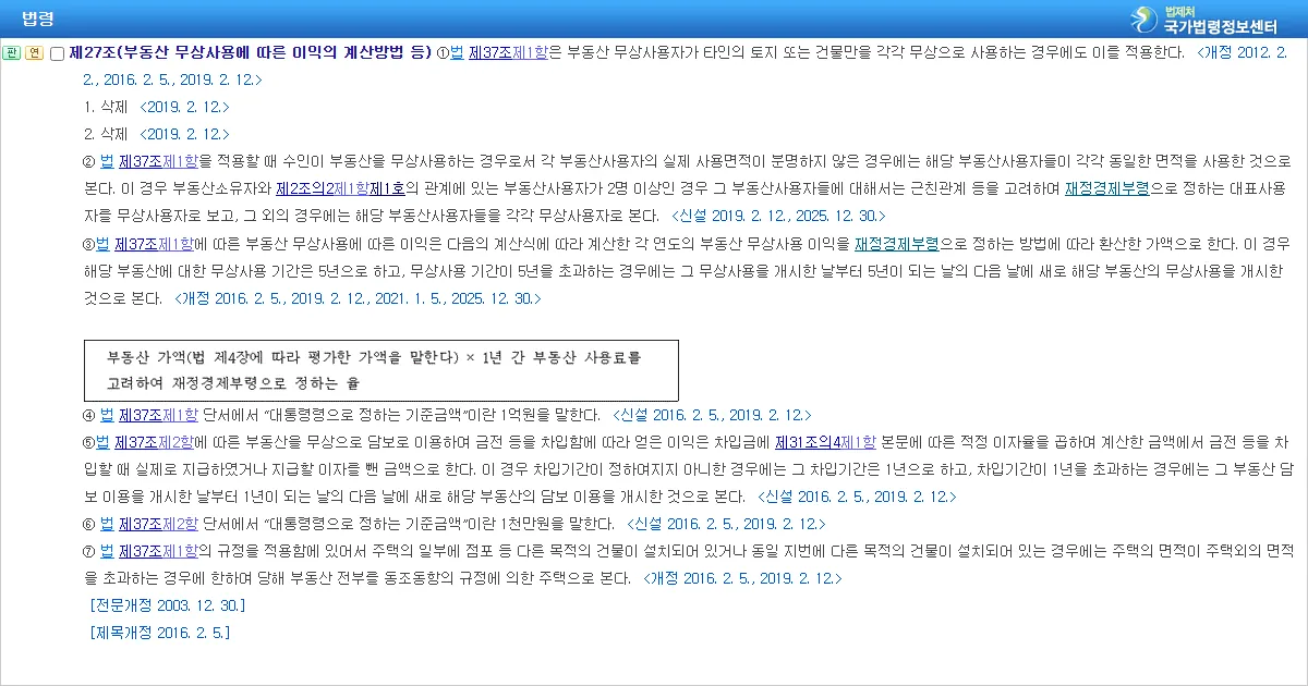 국가법령정보센터의 상속세 및 증여세법 시행령 제27조 조문 화면 캡처