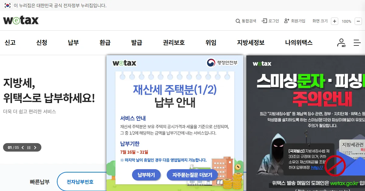 위택스 메인 화면 상단의 신고 메뉴