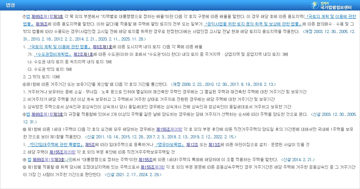국가법령정보센터의 소득세법 시행령 제154조 제7항 조문 화면 캡처