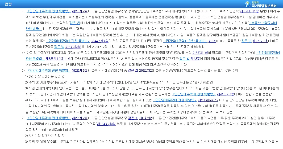 소득세법 시행령 제167조의3 제1항 제2호 임대료 5퍼센트 제한 조문 화면