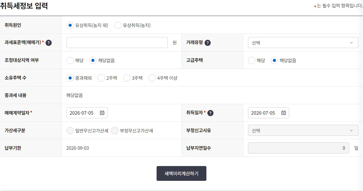 위택스 지방세 미리계산 취득세 입력 화면